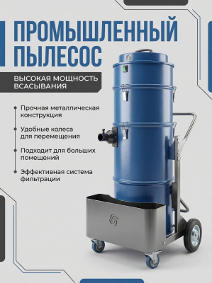 Мощный промышленный пылесос 3,6 кВт, 40 л, поток 552 м³/ч Дастпром ПП-220/40.4-3,6 . Изображение №3