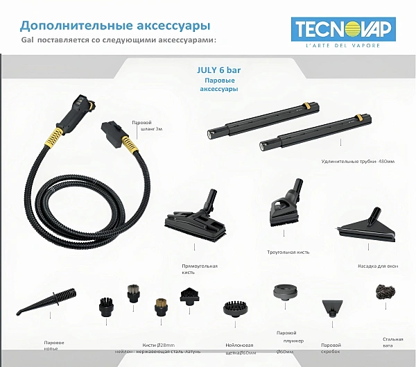 Фото пароочиститель tecnovap gal 6 бар | мощность 2.45 квт, подача пара 3.8 кг/ч на сайте www.kiit.ru в интернет-каталоге КИИТ ☎ +7(800) 707-07-45 Изображение №15