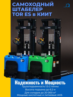 Штабелер электрический самоходный с платформой TOR ES15T4/5000 1,5 т 5,0 м. Изображение №4