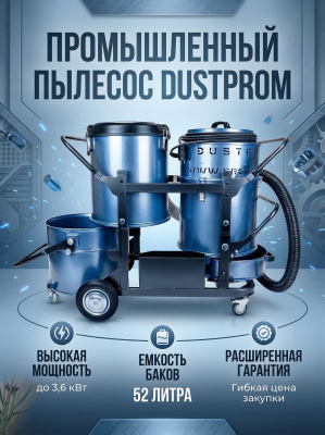 Пылесос промышленный Дастпром ПП-220/52.4-3,6 (52 л, 3,6 кВт, два циклона, усиленная конструкция). Изображение №9