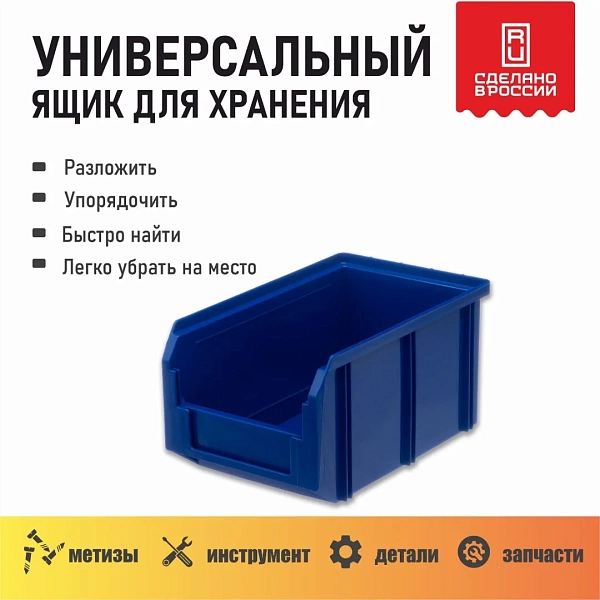 Фото ящик стелла-техник v-2-синий на сайте www.kiit.ru в интернет-каталоге КИИТ ☎ +7(800) 707-07-45 Изображение №2