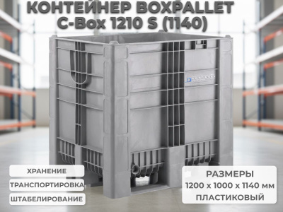 Большой контейнер BoxPallet 1200х1000х1140 мм сплошной, на 3-х полозьях, арт. C-Box 1210 S (1140) серый. Изображение №2