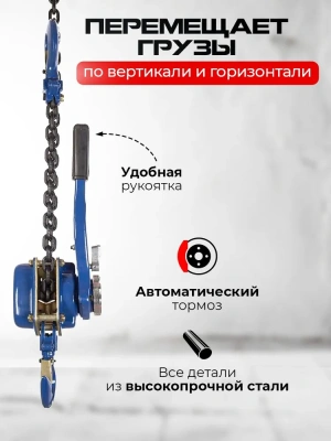 Таль ручная рычажная TOR ТРР-ТРШСР 1,5ТХ12М (серия G). Изображение №4