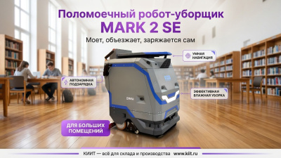 Российский робот-уборщик R2B MARK 2 SE (100 Ач, 860х610х980 мм, LiFePO4). Изображение №12
