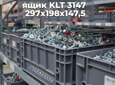 Cерый ящик KLT 3147 297х198х147,5. Изображение №1