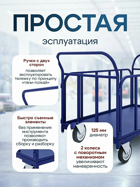 Фото тележка платформенная с трубчатыми бортами тб 1 500х800 на сайте www.kiit.ru в интернет-каталоге КИИТ ☎ +7(800) 707-07-45 Изображение №2