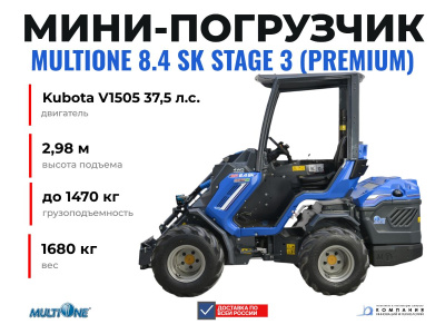 Мини-погрузчик MULTIONE 8.4 SK Stage 3 (Премиум) (1470 кг, высота подъема 2980 мм, двигатель Kubota V1505 37,5 л.с., гидропоток 70 л/мин). Изображение №1