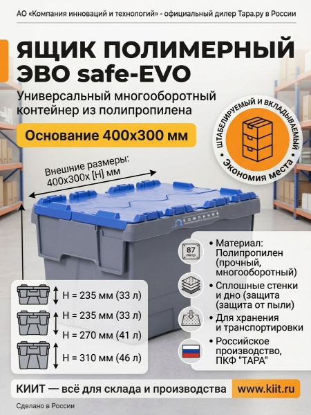 Купить ящик ЭВО 400x300x235 | Полипропилен, для склада и производства, вкладываемый