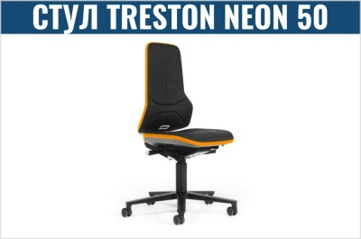 Стул Treston Neon 50. Изображение №1