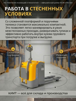 Тележка электрическая 2000 кг 1150 мм XILIN CBD20R-II Li Li-ion с платформой 24/225 В/Ач SW. Изображение №5