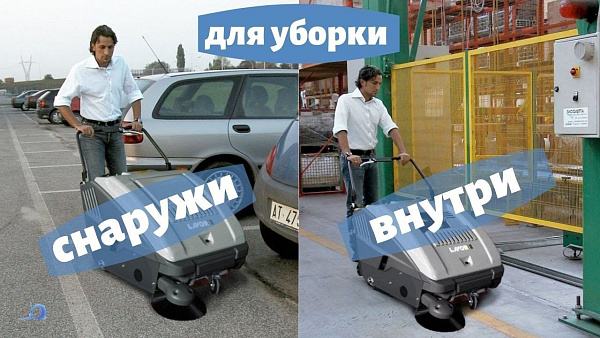 LAVOR Professional SWL 700 ET идеально подходит для уборки различных типов поверхностей, включая асфальт, бетон и плитку. Она эффективно удаляет пыль, мелкий мусор и листья, обеспечивая чистоту и порядок на больших площадях.