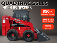 Мини погрузчик с бортовым поворотом QUADTRAC SSL85 купить в КИИТ