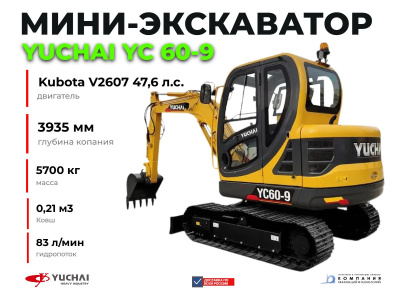 Мини-экскаватор Yuchai YC 60-9 (5700 кг, глубина копания 3935 мм, двигатель Kubota 48 л.с., ковш 0,21 м³). Изображение №9