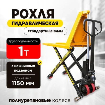 Гидравлическая тележка XILIN JF 1000 с ножничным подъемом. Изображение №2