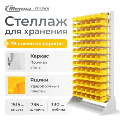 Стойка с желтыми лотками 78 шт. Стелла-техник A1-13-00-00. Изображение №2