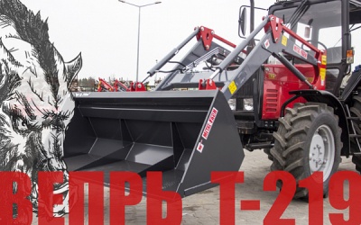 Погрузчик T-219 Вепрь. Изображение №2