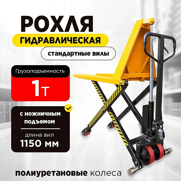 Фото гидравлическая тележка xilin jf 1000 с ножничным подъемом на сайте www.kiit.ru в интернет-каталоге КИИТ ☎ +7(800) 707-07-45 Изображение №2