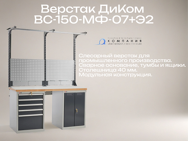 Слесарный верстак для промышленного производства. Сварное основание, тумбы и ящики. Столешница 40 мм. Модульная конструкция.