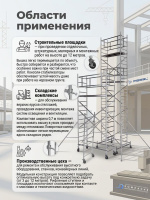 Фото модульная алюминиевая вышка megal вма 700/5 (высота рабочей зоны 5,2, площадка 0,7х2 м) на сайте www.kiit.ru в интернет-каталоге КИИТ ☎ +7(800) 707-07-45 Изображение №8