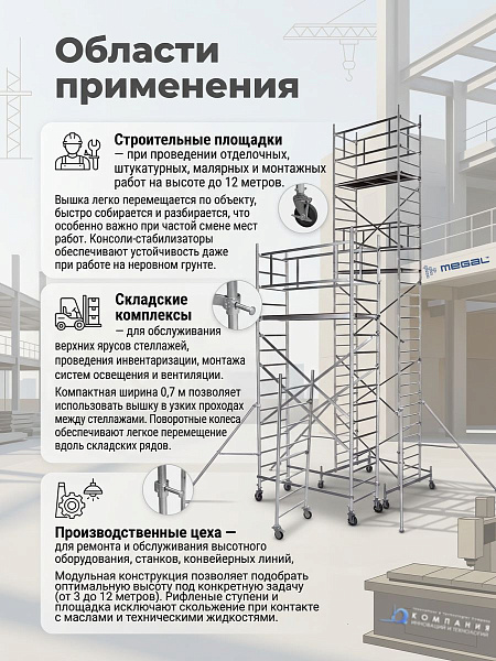 Фото модульная алюминиевая вышка megal вма 700/5 (высота рабочей зоны 5,2, площадка 0,7х2 м) на сайте www.kiit.ru в интернет-каталоге КИИТ ☎ +7(800) 707-07-45 Изображение №8