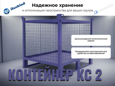 Сетчатый металлический контейнер RUSKLAD КС 2 (800х1000х700). Изображение №6