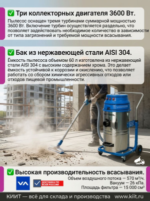 Промышленный пылесос VACTOOL SA36M60 (3600 Вт, 60 л, 570 м³/ч, нержавеющая сталь AISI 304). Изображение №3