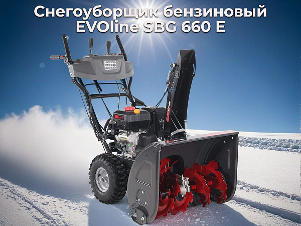 Фото бензиновый снегоуборщик evoline sbg 660 e на сайте www.kiit.ru в интернет-каталоге КИИТ ☎ +7(800) 707-07-45 Изображение №11