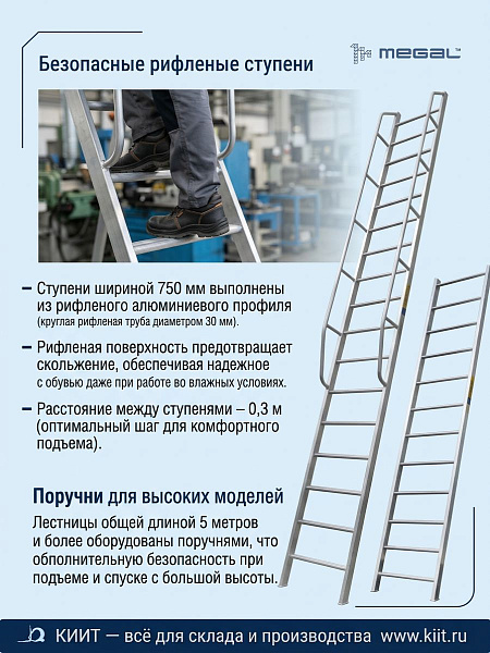 Фото односекционная приставная алюминиевая лестница с поручнями megal лпа-5х0,75 на сайте www.kiit.ru в интернет-каталоге КИИТ ☎ +7(800) 707-07-45 Изображение №4