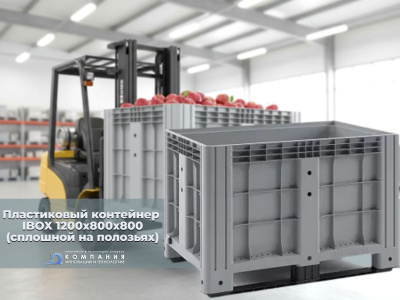 Сплошной контейнер на полозьях iBox 1200х800х800 мм. Изображение №1