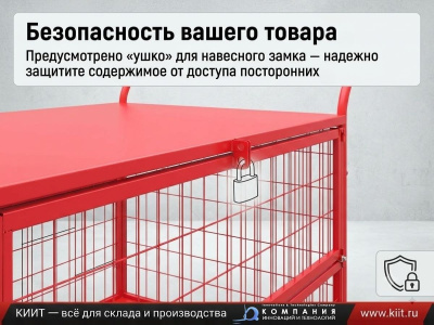 Контейнер сетчатый Red Tool КСМ 5 RT с колесами Ø125 мм и крышкой (комплект, 1427х724х979 мм). Изображение №4