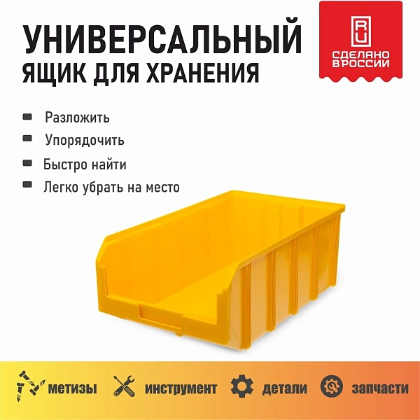 Фото пластиковый ящик стелла-техник v-4-желтый на сайте www.kiit.ru в интернет-каталоге КИИТ ☎ +7(800) 707-07-45 Изображение №2