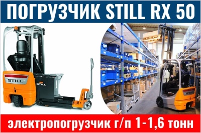 Погрузчик STILL RX 50. Изображение №4