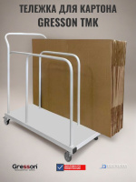 Упаковочная тележка для картона ТМК | С тремя секциями из стальной трубы, на колесах (2 с тормозами) - КИИТ