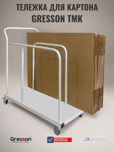 Упаковочная тележка для картона ТМК | С тремя секциями из стальной трубы, на колесах (2 с тормозами) - КИИТ
