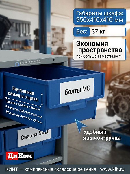 Купить кассетницу ДиКом на 2 яруса | Для хранения комплектующих, вес 37 кг, срок службы 10 лет