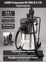 Парогенератор LAVOR Professional GV ETNA-R 5.1 FR — это многофункциональный аппарат для уборки, который объединяет в себе функции парогенератора, пылеводососа и коврового экстрактора