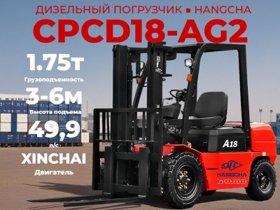 Дизельный погрузчик HANGCHA CPCD18-AG2. Изображение №1
