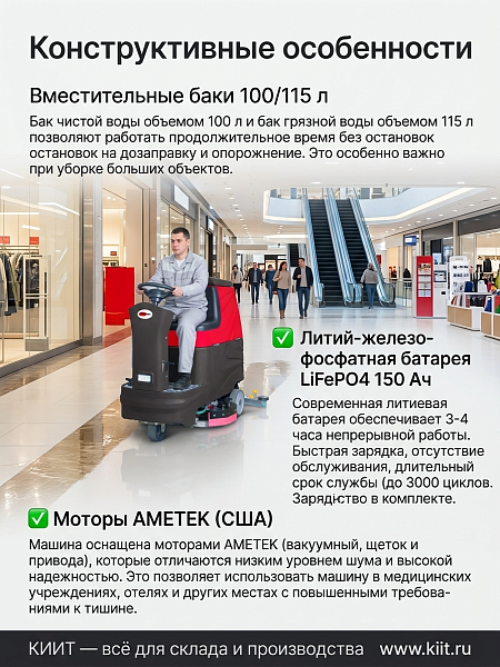 Аккумуляторная поломоечная машина VOSTOK BR100 — производительная уборка с комфортом оператора