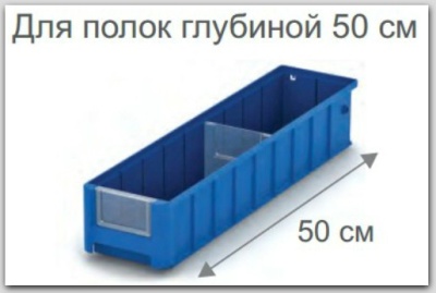 Пластиковые ящики iPlast SK глубиной 500 мм. Изображение №1