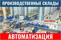 Фото автоматический склад kardex shuttle xp 700 на сайте www.kiit.ru в интернет-каталоге КИИТ ☎ +7(800) 707-07-45 Изображение №2