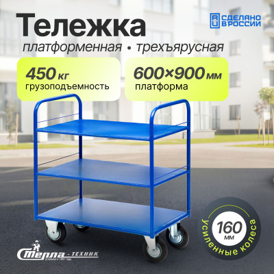 Тележка трехъярусная с платформами 600х900 мм Стелла-техник КР-3-150-И. Изображение №1