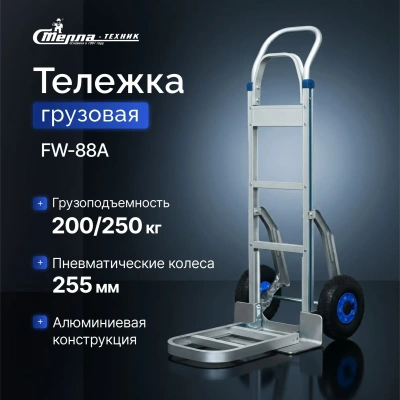 Тележка грузовая двухколесная алюминиевая с откидной полкой FW-88A. Изображение №1