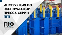 Фото гидравлический вертикальный пресс pzo slf (пгп) для вторсырья (220в / 380в) на сайте www.kiit.ru в интернет-каталоге КИИТ ☎ +7(800) 707-07-45 Изображение №21