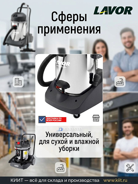 Фото пылесос lavor taurus ir на сайте www.kiit.ru в интернет-каталоге КИИТ ☎ +7(800) 707-07-45 Изображение №3