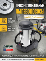 Фото профессиональный пылеводосос lavor professional windy 378 ir (3600 вт, 78 л, 195 л/с) на сайте www.kiit.ru в интернет-каталоге КИИТ ☎ +7(800) 707-07-45 Изображение №10