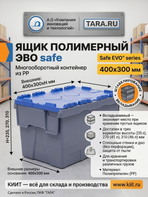 Ящик полимерный ЭВО 400x300x270 сплошной, арт. ЭВО 4327. Изображение №8