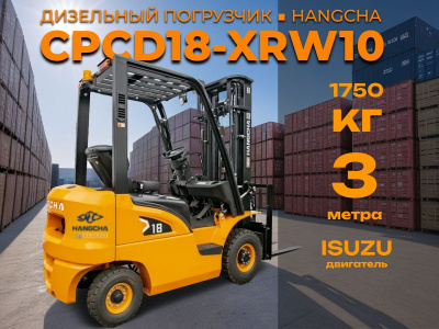 Автопогрузчик с японским двигателем Hangcha CPCD18-XRW10 1750 кг. Изображение №1