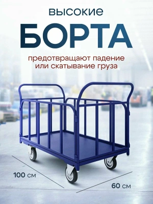 Тележка платформенная с трубчатыми бортами ТБ 3 600х1000. Изображение №2
