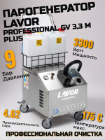 Парогенератор LAVOR Professional GV 3,3 M Plus - основные характеристики