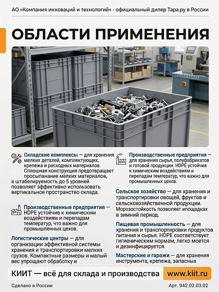 Ящик пластиковый сплошной 600x400x420 мм | Объем 87 л, HDPE, штабелируемый до 5 шт., Россия
